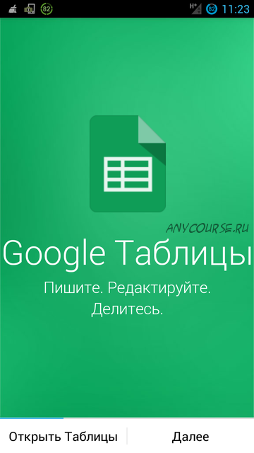 [Udemy] Google Таблицы с нуля (Алекс Некрашевич)