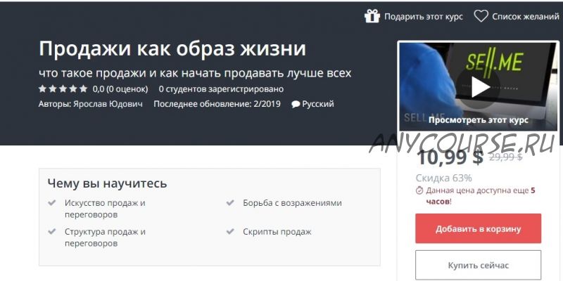 [Udemy] Продажи как образ жизни