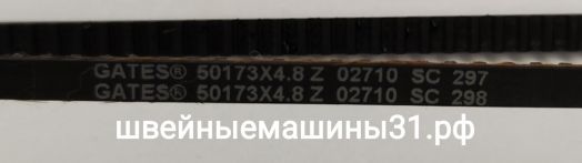 Ремень 50173X4.8Z     Цена 700 руб