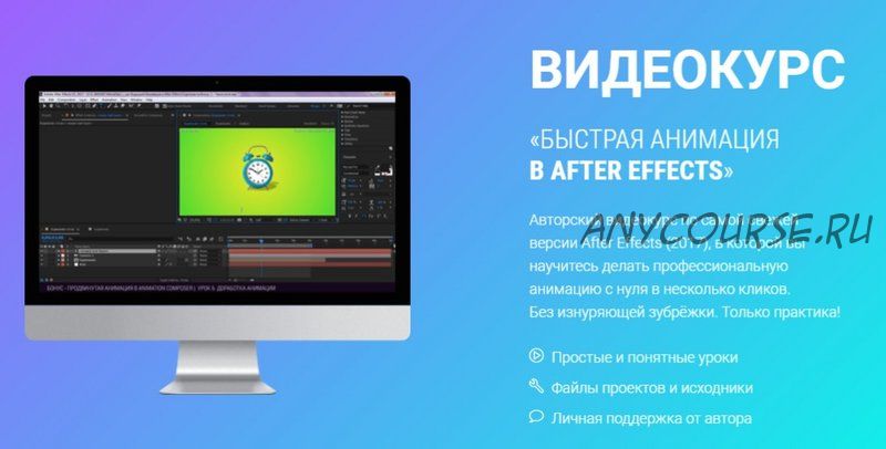 Быстрая анимация в After Effects (Игорь Лохман)