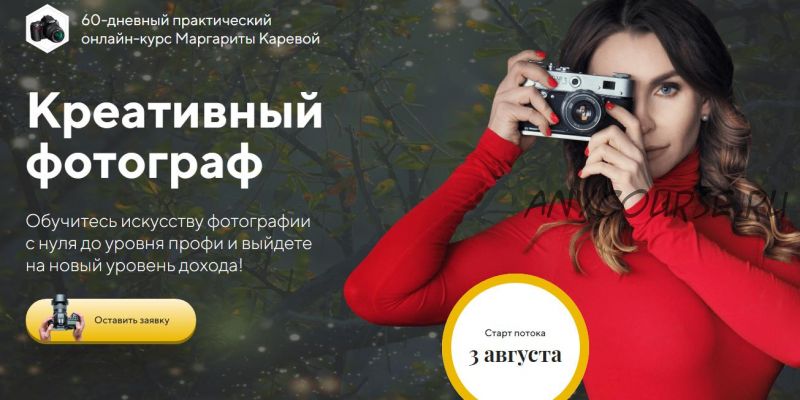 Креативный фотограф. Пакет Silver, август 2020 (Маргарита Карева)