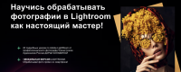 Lightroom (Дарья Булавина)