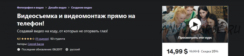 Видеосъемка и видеомонтаж на телефон (Сергей Басов)