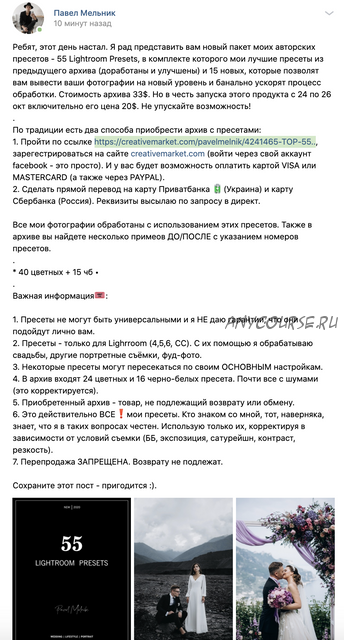 [CreativeMarket] Top 55 Lightroom Presets. Пресеты для Lightroom 55шт (Павел Мельник)