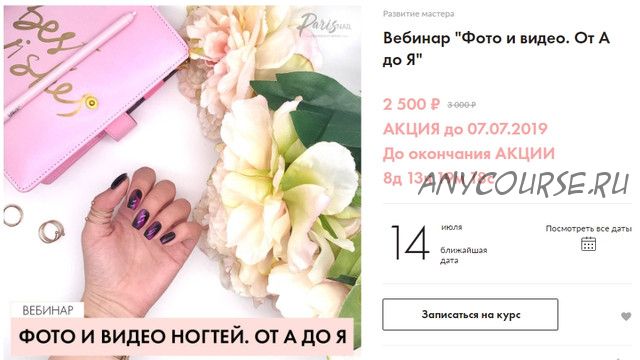 [parisnail] Фото и видео. От А до Я (Александра Поята)