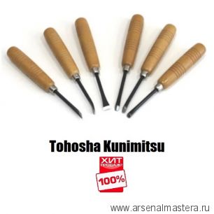 Набор из 6 шт японских резцов Tohosha Kunimitsu Miki Tool М00010268 ХИТ!
