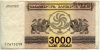 Грузия 3000 лари 1993
