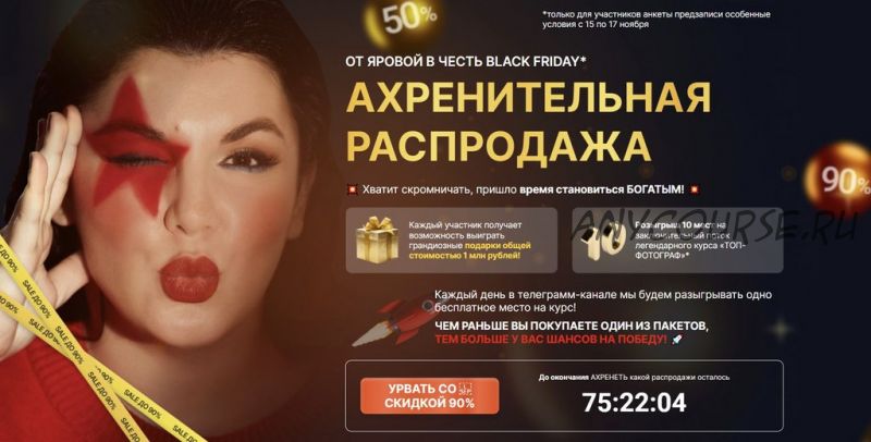 Ахренительная распродажа. Пакет Всё включено (Марина Яровая)