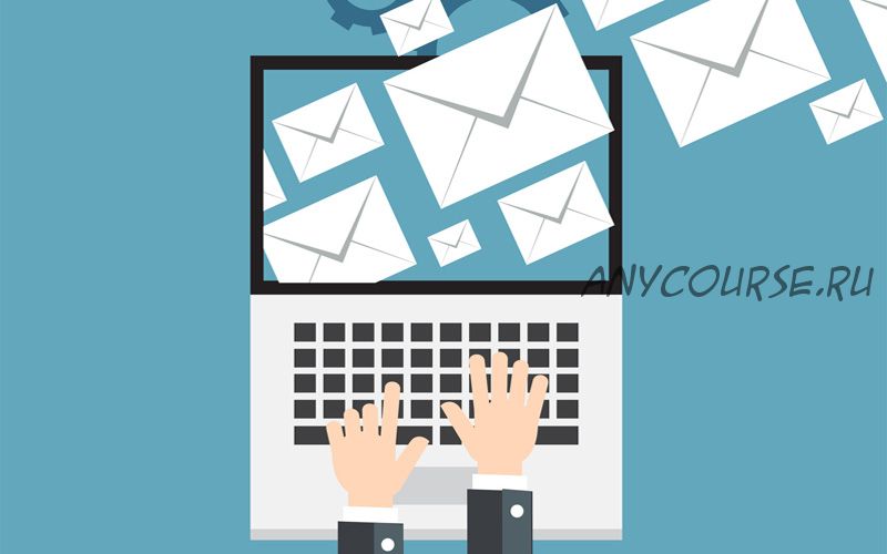 Бесплатная E-Mail рассылка за 5 минут. Руководство для «Чайников»