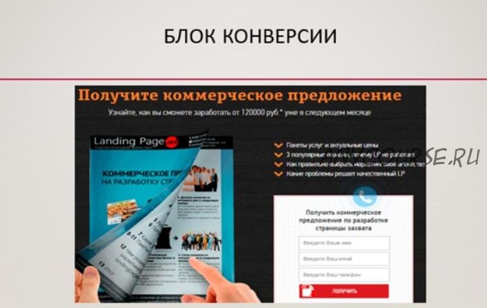 Копирайтинг landing page, 2016 (Надежда Богданова)