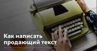 Онлайн-интенсив по написанию продающих текстов (Екатерина Романова)