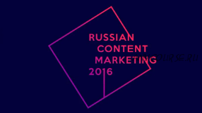 Russian Content Marketing, 2016