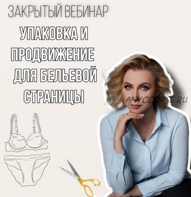 Упаковка и продвижение в соц.сетях для бельевой страницы (lingerie_academy)