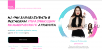 Управляющий коммерческого аккаунта (Марина Литвинова)