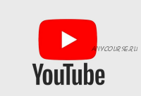 YouTube-Специалист или бизнес на YouTube за 7 дней без вложений (Роман Сибирский)