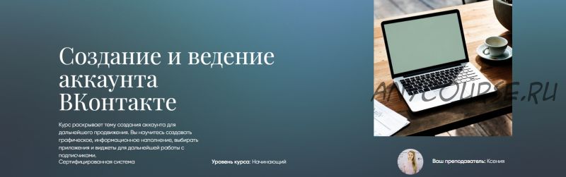 [Beauty платформа] Создание и ведение аккаунта ВКонтакте