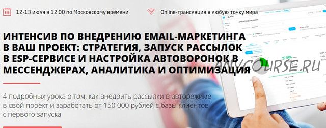 [Convert Monster] Интенсив по внедрению email-маркетинга в ваш проект, 2019 (Анастасия Волошина)