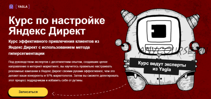 [Yagla] Практикум по настройке рекламы на поиске Яндекса (Никита Глинин)