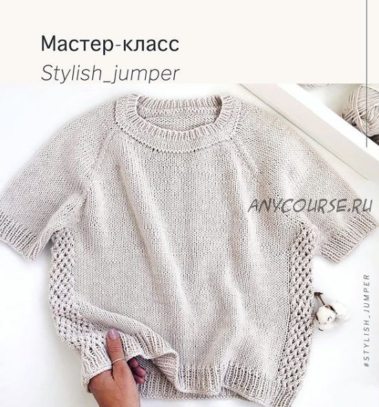 Джемпер «Stylish» (anna_blank_knitting)