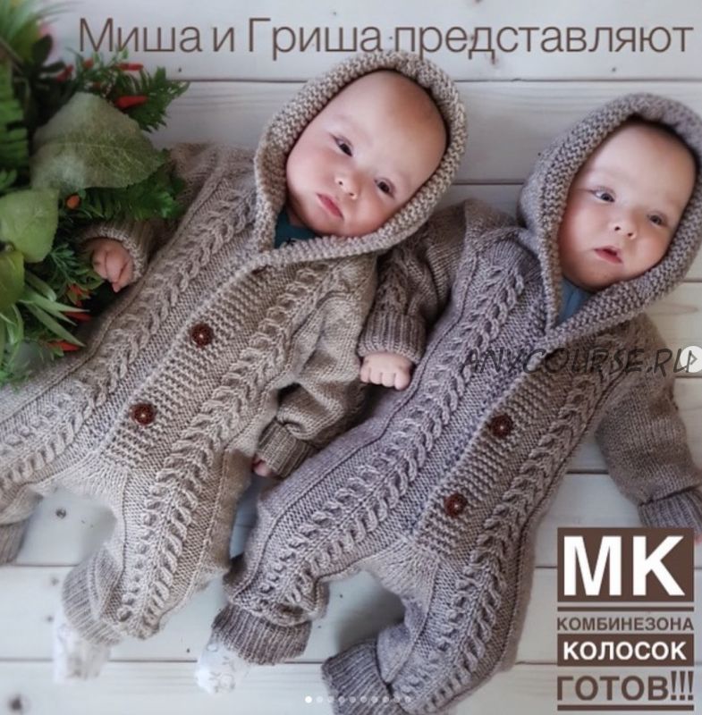 Комбинезон Колосок (len_zhi_knit)