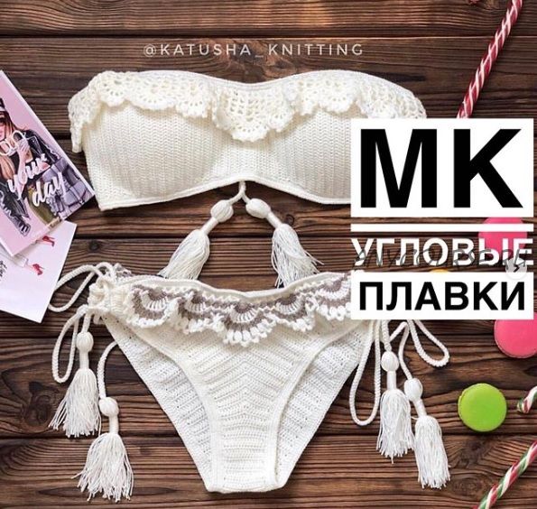 Плавки угловые (katusha_knitting)