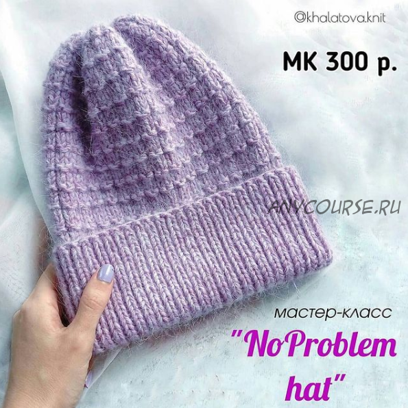 Шапка «NoProblem» (khalatova.knit)