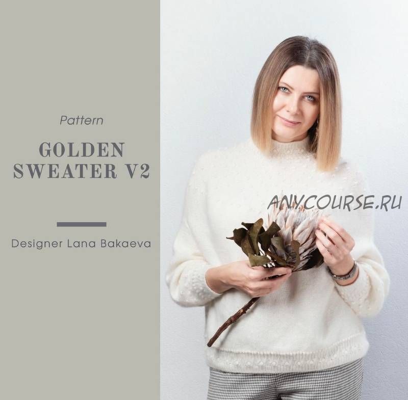 Свитер «Golden sweater V2» (Лана Бакаева)