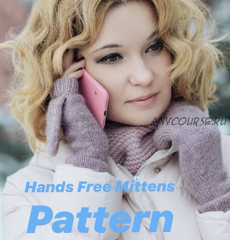 Варежки/Митенки «Hands free mittens» (Наталья Валяева)