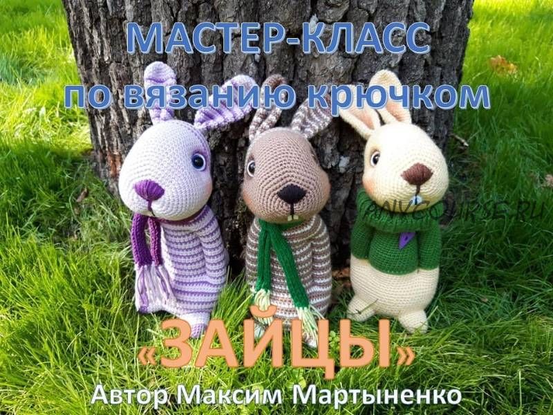 Зайцы (Максим Мартыненко)