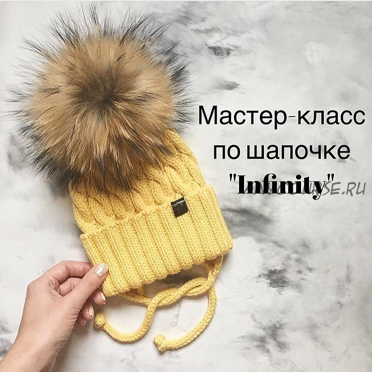 [bynataliana] Шапочка «Infinity» (Наташа Махнукова)