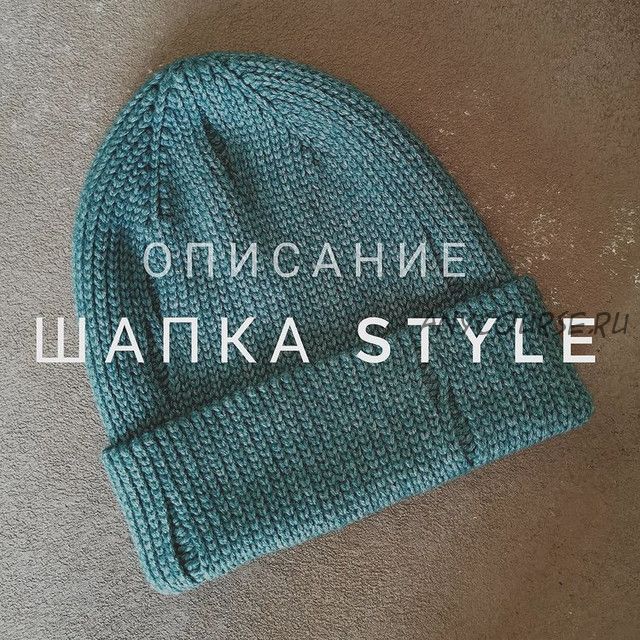 [katia_shar_] Шапка Style (Екатерина Шарыгина)