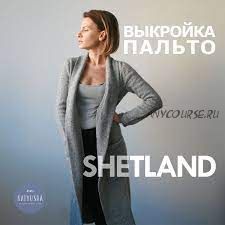 [Katyusha] Выкройка пальто «Shetland» (Катюша Петрова)