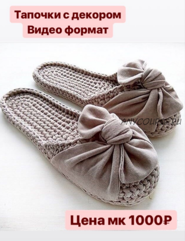 [knitka_school] Тапочки с закрытым носом и декором