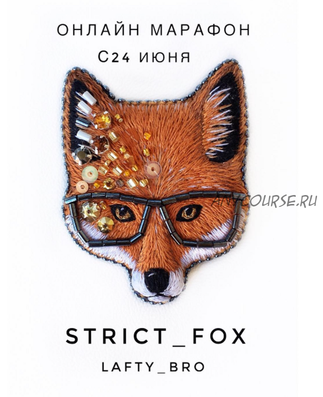 [lafty_bro] Strict fox. Брошь «Лиса» (Оксана Шеблова)