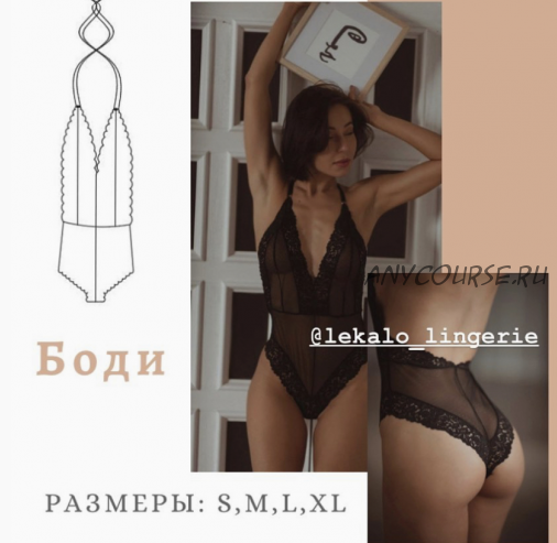 [lekalo_lingerie] Боди. Размеры S, M, L