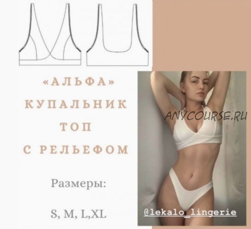 [lekalo_lingerie] Купальник Альфа, топ. Размер S, M, L, XL