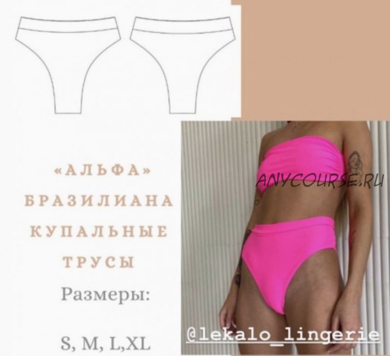 [lekalo_lingerie] Купальник Альфа, трусы-бразилиана. Размер S, M, L, XL