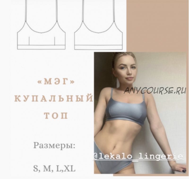 [lekalo_lingerie] Купальник Мэг, топ. Размер S, M, L, XL