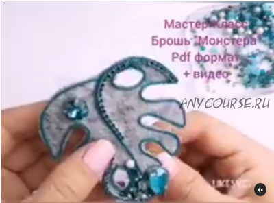 [LikeSvetShop] Брошь «Монстера» (Светлана Рязанова)