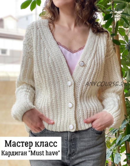 [lily_knitting] Кардиган «Must have» (Лилия Коробейникова)