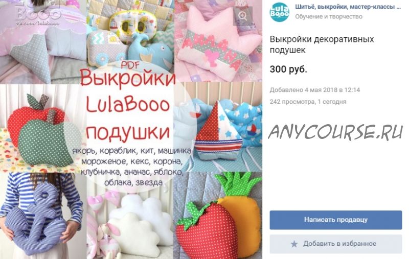 [lulabooo] Выкройки lulabooo подушек (Мария Логинова)