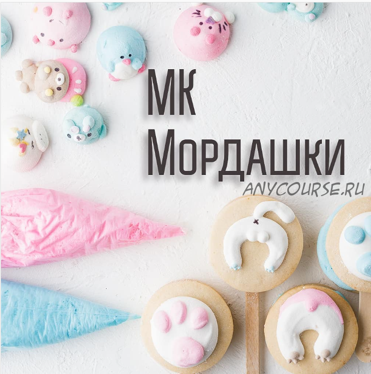 [Малиновка] Мордашки