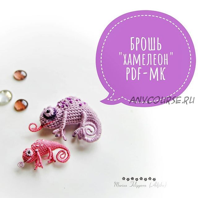 [malupasy_brooch] Брошь Хамелеон (Марина Филиппова)