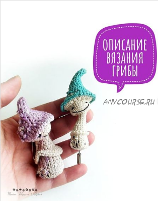 [malupasy_brooch] Грибочек (Марина Филиппова)