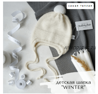 [MielBabyStudio] Детская шапка «Winter» (Татьяна Елшина)