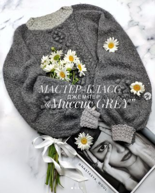 [nastasya_wool] Джемпер «Миссис Grey» (Анастасия Непша)