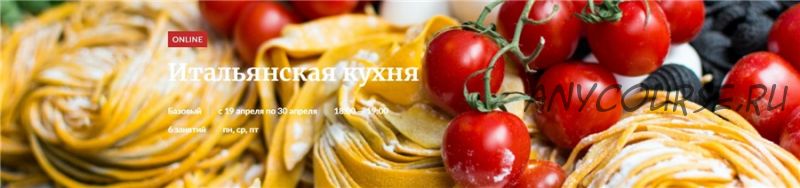 [Novikov School] Итальянская кухня (Павел Дзюбло)