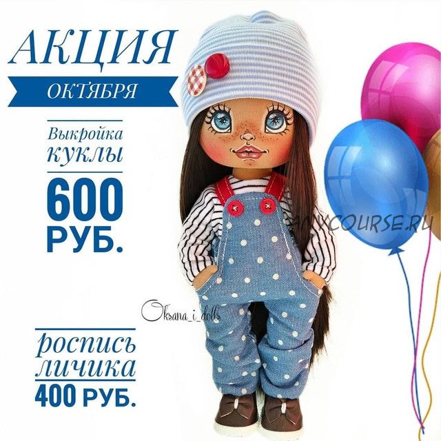 [oksana_i_dolls] Выкройка куколки + роспись личика (Оксана Ивачева)