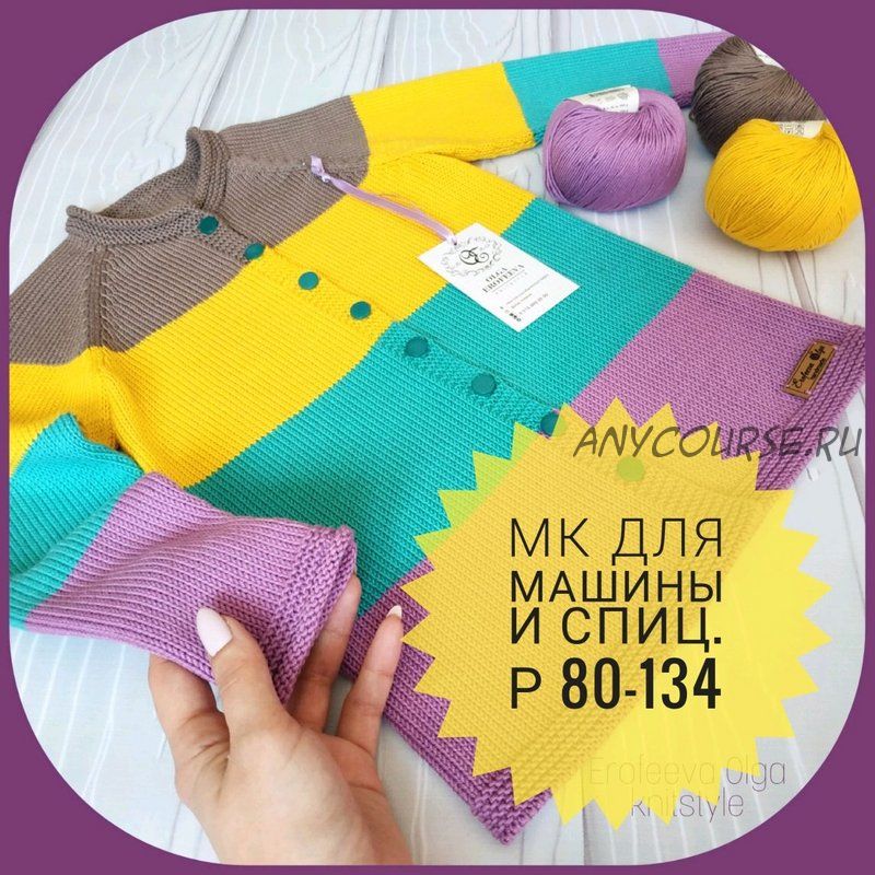 [olga_knitstyle] Кардиган «Конфетти» (Ольга Ерофеева)