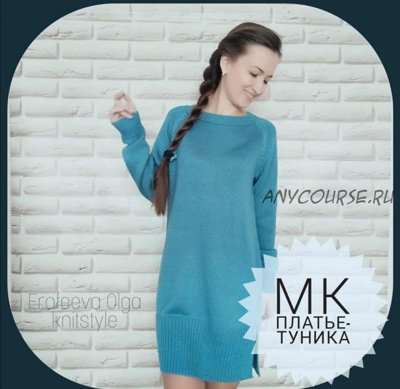 [olga_knitstyle] Платье-туника (Ольга Ерофеева)